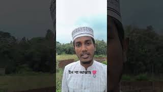 #islamic #muslim #allah #education #foryou #short #kotha #motivation #muslim #foryou #bangladesh 