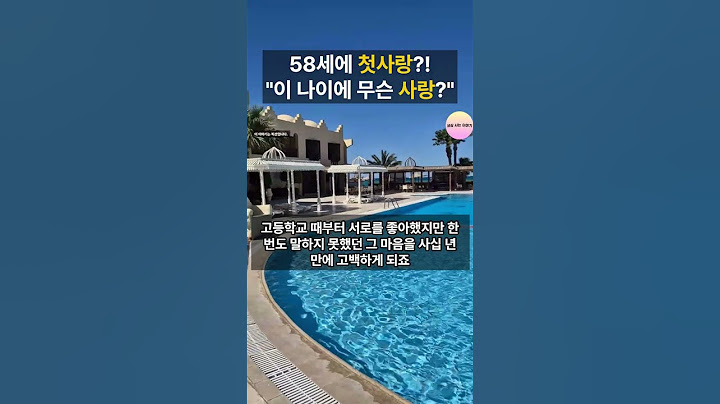 58세에 첫사랑 재회 "이 나이에 무슨 사랑?" 가족 반대 뚫고 선택한 충격 결말 😱