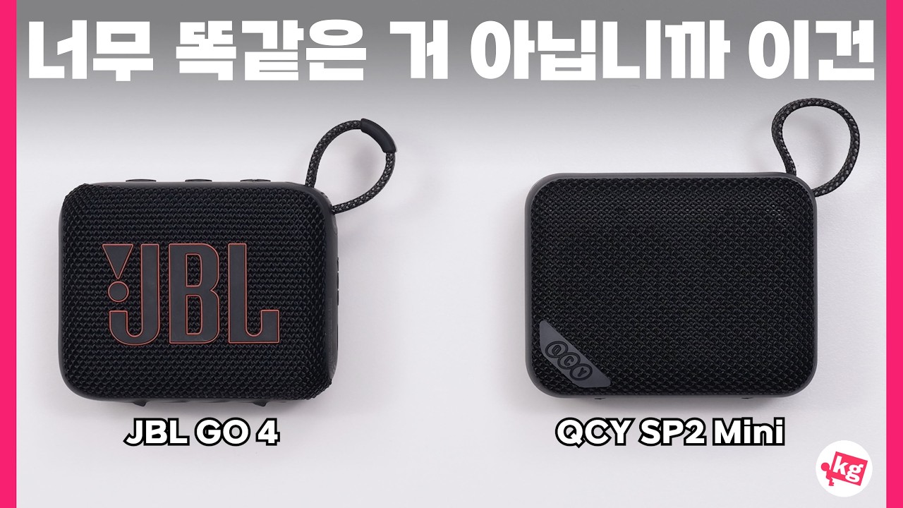 너무 똑같은 거 아닙니까 이건 ㅋㅋ JBL 아니고 QCY SP2 미니 개봉기