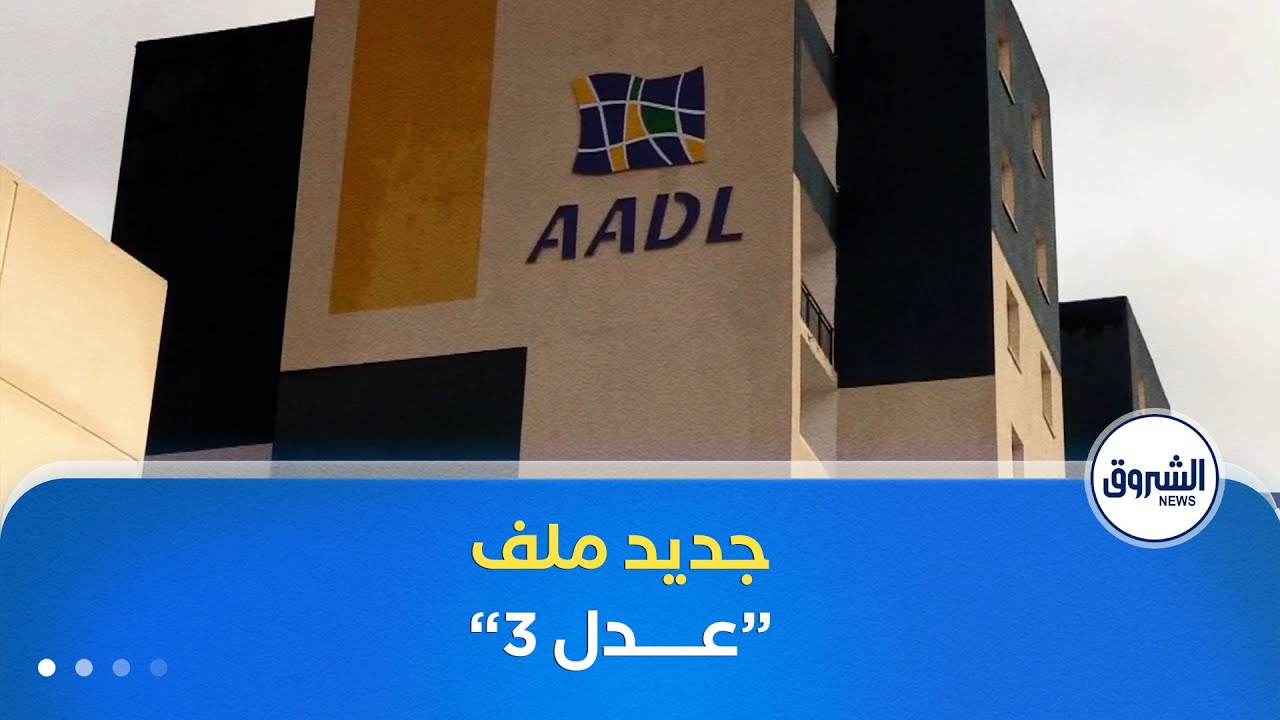 غرفة الأخبار | توطين 80‏ ألف سكن ضمن برنامج عدل 3 عبر الوطن.. سقف الالتزامات يرتفع