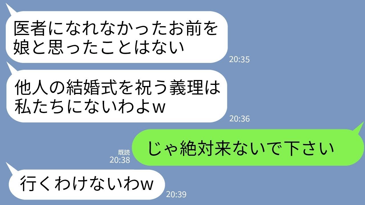 【LINE】結婚式当日に私の式をドタキャンする両親「医者になれなかった落ちこぼれの結婚なんて祝えるかw」→2時間後、両親が鼻水流しながら式場に駆けつけてきた理由がw