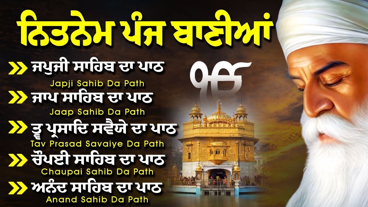 Nitnem Sahib Full Path | ਨਿਤਨੇਮ ਪੰਜ ਬਣਿਆ | Nitnem Panj Bania | Panj Bania | Japji Sahib #japjisahib