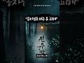 #사극 #조선시대 #조선코미디 #한국코미디 #스케치코미디 #상황극 #koreancomedy #전통문화 #AI영상 #AI쇼츠 #조선선비 #주막