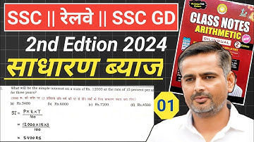 Simple Interest Rakesh Yadav Sir, rakesh Yadav sir class note 2024, 2nd edtion class note rakesh sir