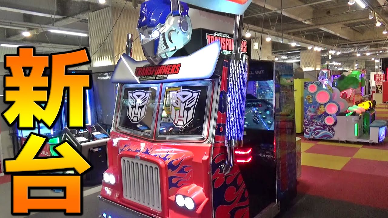 【新台】ゲーセンでトランスフォーマーのゲームをやってみた。