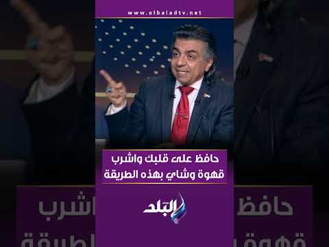 أفضل طريقة عشان متحرمش نفسك من شرب القهوة والشاي