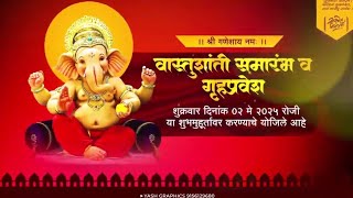 🤩वास्तुशांती निमंत्रण पत्रिका | Vastu Shanti Invitation Video | Vastu Shanti Video Editing #plp #psd