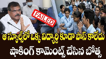 10 క్లాస్ ఫలితాల్లో పాస్ కానీ స్కూల్స్ రద్దు||ap ssc supplementary exams date