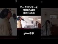 御本人マークパンサーさんと『FACES PLACES』を歌ってみた！globe×千秋 in 2021 千秋ちゃんねるよろしくね。フルバージョンや４曲まとめてなどあります！