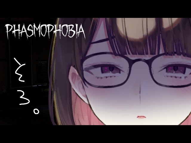 【 Phasmophobia 】ネット使えなくなったと思ってたら使えたので根源である幽霊を特定しに行く瀬戸美夜子のサムネイル