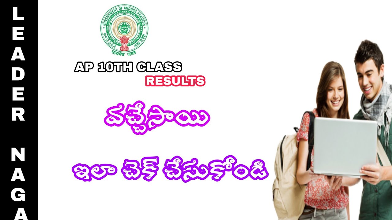 AP 10TH CLASS RESULTS 2019 || AP 10TH CLASS RESULTS 2019 AVAILABLE NOW