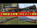 日本で唯一のセメント貨物列車に密着してみた!