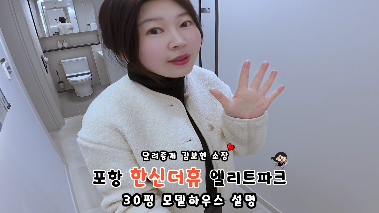 학산한신더휴 30평 모델하우스🏠｜4베이 구조 직접 보니 👀#학산한신더휴 #포항학산한신더휴 #학산한신더휴부동산