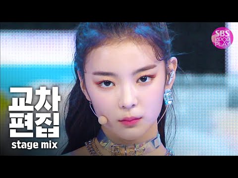 [<strong>Stage</strong> Mix/교차편집] 있지 &amp;#39;ICY&amp;#39; 교차편집 (<strong>ITZY</strong> &amp;#39;ICY&amp;#39; <strong>Stage</strong> Mix)