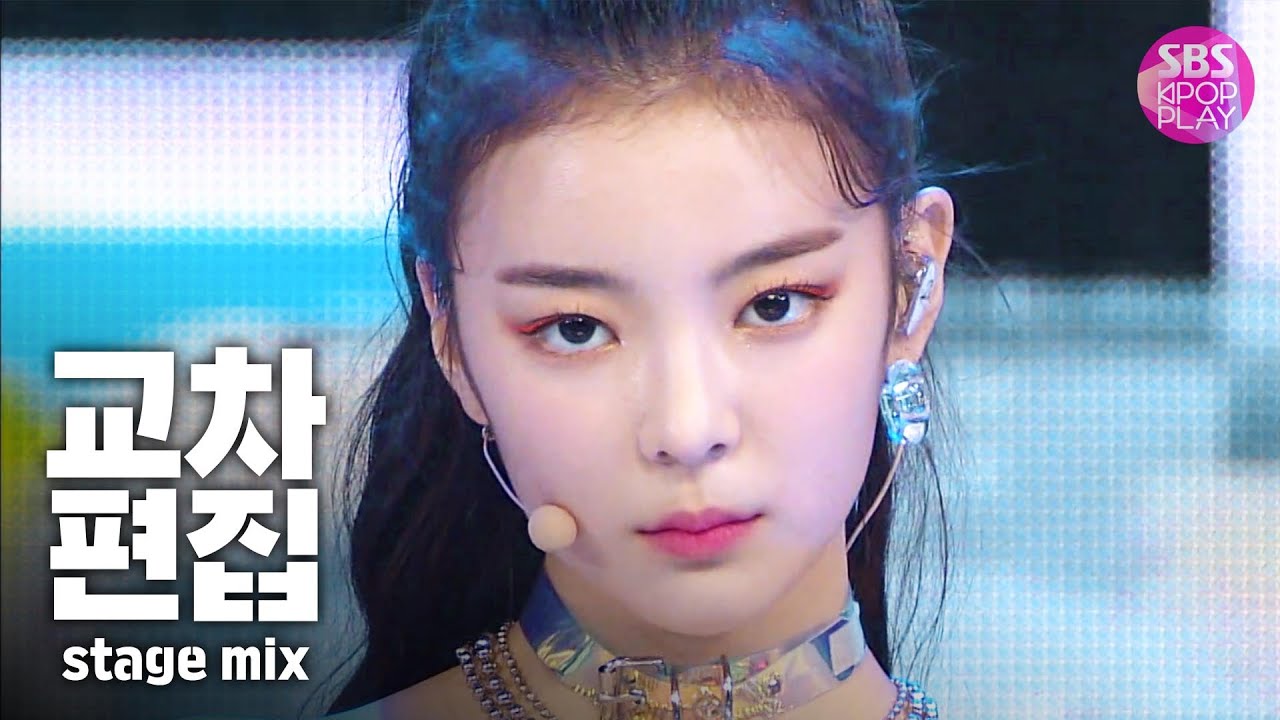 달라달라 예지 [Stage Mix/교차편집] 있지 'ICY' 교차편집 (ITZY 'ICY' Stage Mix)