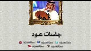 عبدالمجيد عبدالله _ ابك عني | أغاني على العود