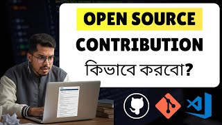 Beginner হিসেবে কীভাবে Open Source Contribution শুরু করবেন | A to Z Guide | Hacktoberfest 2025