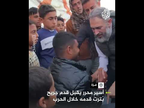 فلسطيني محرر يقبل قدم جريح بترت خلال الحرب الإسرائيلية على غزة