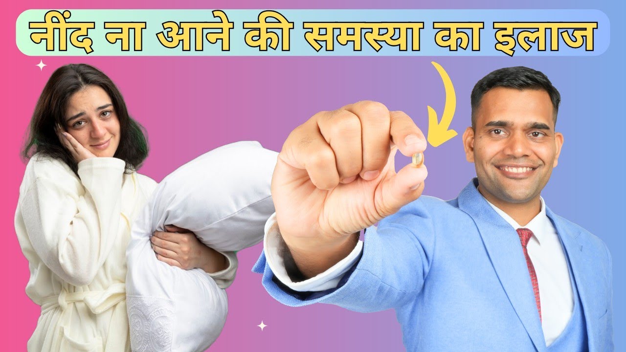गहरी नीद लाने का आसन तरीका | नींद ना आने की समस्या जड़ से खत्म - Dr. Vivek Hindi