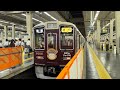 【阪急電車】阪急大阪梅田駅リニューアル工事 宝塚線4〜6号線停止位置変更2026/8/12(4K HDR 60fps)