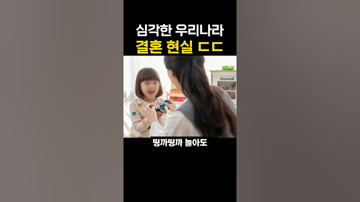 심각한 우리나라 결혼 현실 ㄷㄷ