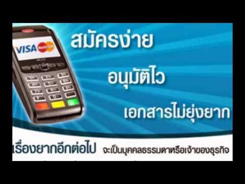 เครื่องรูดบัตรเครดิต GHL  (Visa/MasterCard)