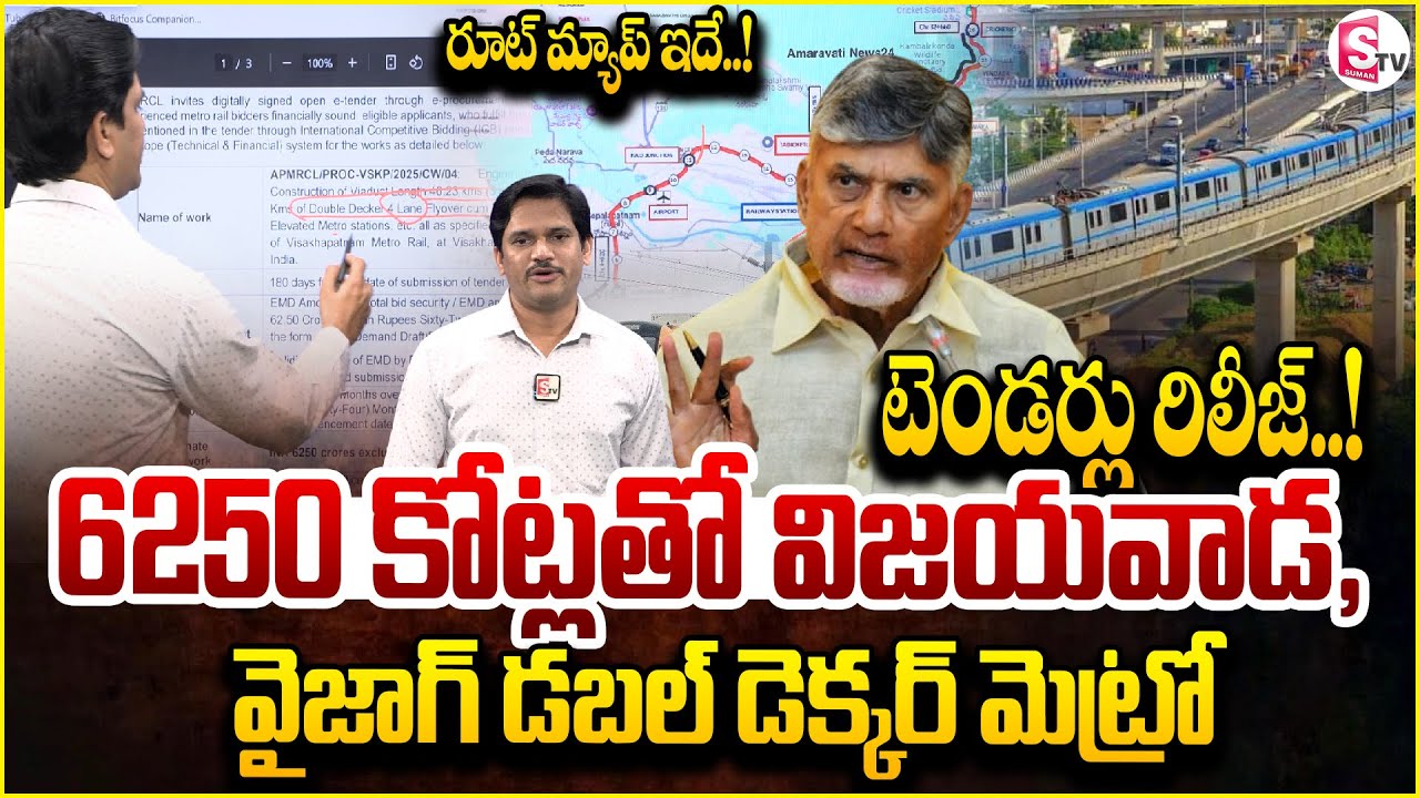 Double - Decker Metro In Vijayawada & Vizag | AP Metro Work Latest Updates 