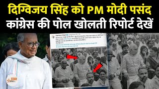 Digvijaya Singh Praises RSS | PM Modi हैं पसंद? | Congress Internal Rift Exposed