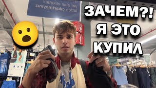 видео: 💥 Что я купил?! Неожиданные покупки и ВАЖНЫЕ НОВОСТИ 😮 Мой день в Стамбуле #влог картинка: 💥 Что я купил?! Неожиданные покупки и ВАЖНЫЕ НОВОСТИ 😮 Мой день в Стамбуле #влог