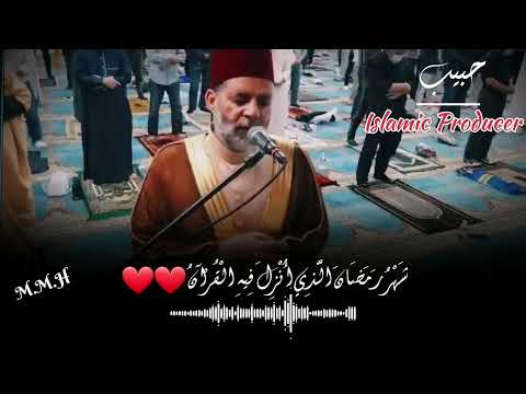 شهر رمضان الذي أنزل فيه القرآن تلاوة خااشعة لختام سورة البقرة الشيخ حسن صالح حبيب 