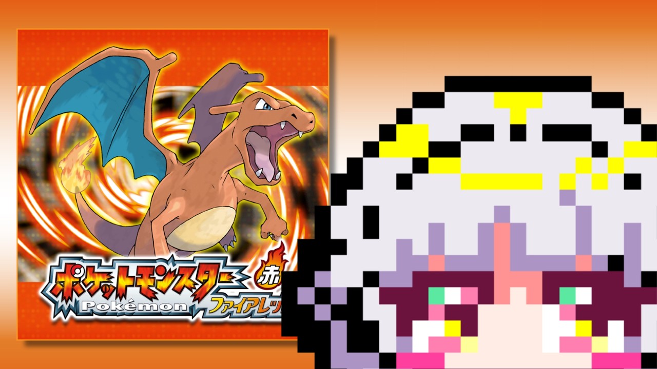 【ポケットモンスター ファイアレッド / ゲームボーイアドバンス】#2  ～6匹だけでチャンピオンになる！～ 3/1