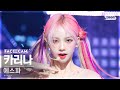 [페이스캠4K] 에스파 카리나 'Spicy' (aespa KARINA FaceCam) @SBS Inkigayo 230514