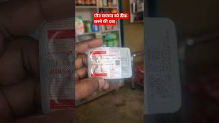 👉 Sex Power Tablet 💊 | Manforce 100 Uses in Hindi | मर्दाना कमजोरी का असरदार इलाज? | Deepak Pharmacy