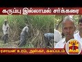 New video by Thanthi TV on YouTube