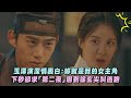 我奪走了公爵的初夜 玉澤演深情表白 妳就是我的女主角 下秒卻求過 第二夜 嚇到徐玄尖叫逃跑 完全娛樂 我奪走了公爵的初夜 玉澤演深情表白 妳就是我的女主角 下秒卻求過 第二夜 嚇到徐玄尖叫逃跑 完全娛樂