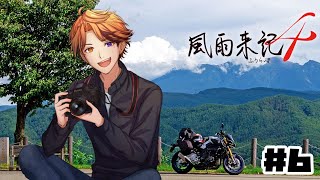 【風雨来記4】度々、旅をする男【ホロスターズ/夕刻ロベル】#6