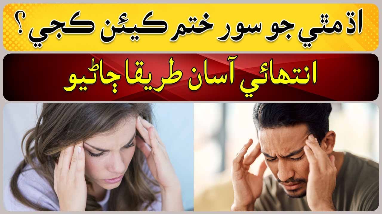 How to Get Rid of a Headache? - YouTube