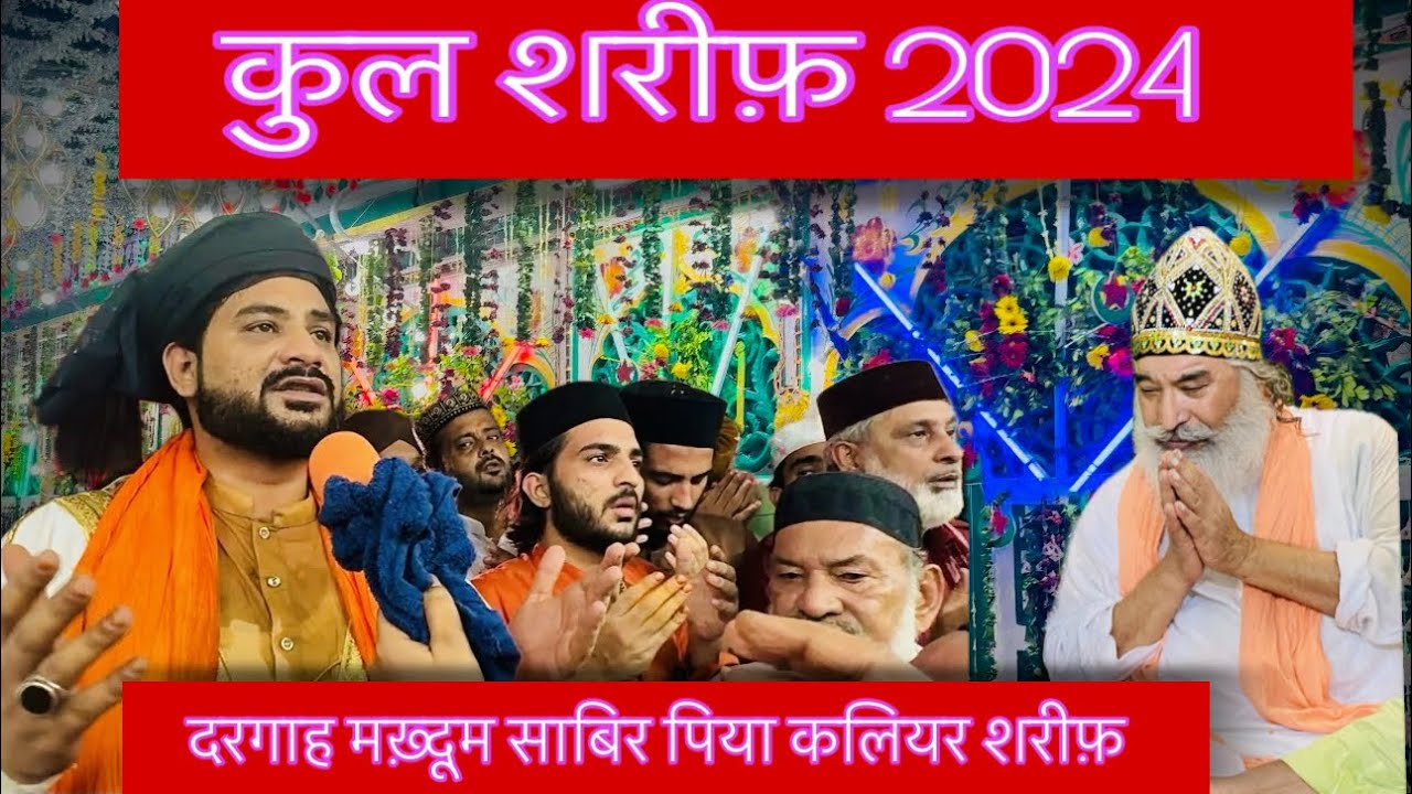 SaiMeshiShahSarkar-कुल शरीफ-2024-kaliyar shariff