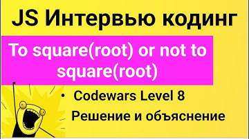 PASV: Задача Codewars: To square(root) or not to square(root)