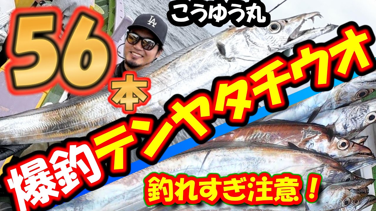 テンヤタチウオで56本。ボコボコにされた1年の末に東京湾で2位を獲った【こうゆう丸】