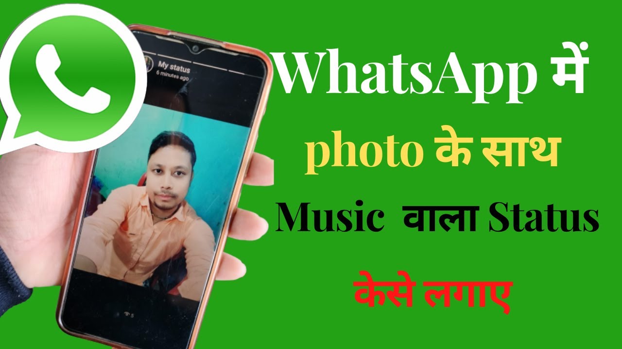 whatsapp-status-photo-par-song-kaise-lagaye-how-to-add-song-in