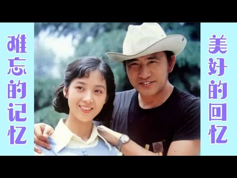 老演员合影照片 王心刚  杨在葆 刘晓庆 龚雪等 难忘的电影人