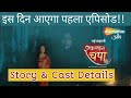 Shamshan Champa Shemaroo umang new show Full Details| Shemaroo umang new serial | T2{Tech & TV}