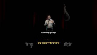 या वाक्या मागची तळमळ #saurabhbhosale  #shorts #viral  #marathidialogue #marathistatus #marathi