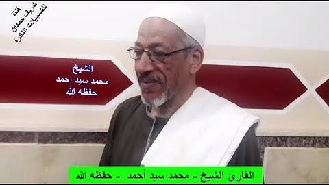 تلاوة طيبة  للشيخ محمد سيد أحمد -  حفظه الله  -  من سورة هود الآية 25 - 36