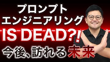 【話題】不要になりつつある「プロンプトエンジニアリング」ですが、“必要な場面”を知っておこう