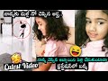 Allu Arjun Funny Conversation With His Daughter Arha | Arha Funny Video | Super Cute | Wall Post
