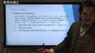 【教員採用試験】教職教養パワーアップ動画　講座2【教セミ2020年5月号】