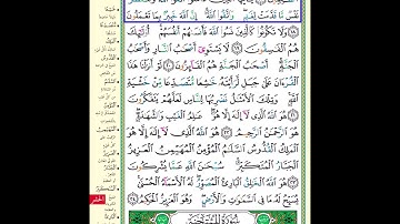 حفظ سورة الحشر آية 17-18 مكرر