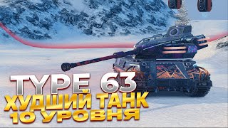 :  TYPE 63 ! ! !